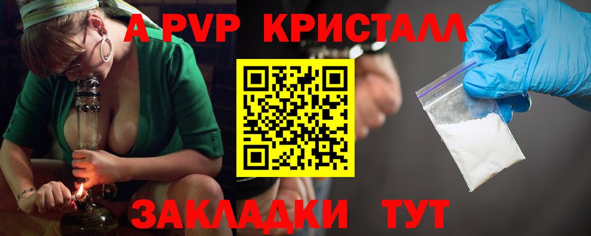 A-PVP Соль  Вход с VPN  Alfa_PVP  наркотики  Донской 