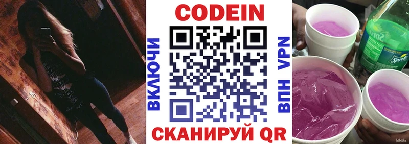 Codein напиток Lean (лин)  Донской 