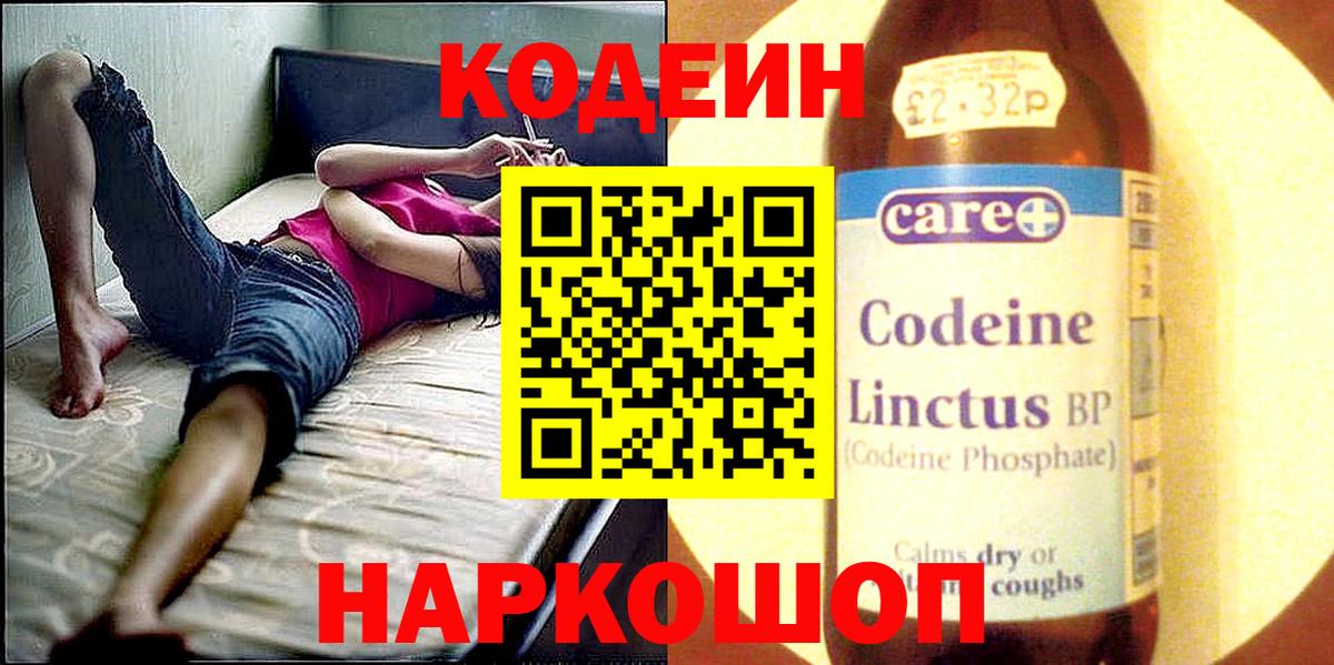 Кодеиновый сироп Lean Purple Drank  Вход с VPN  Донской 