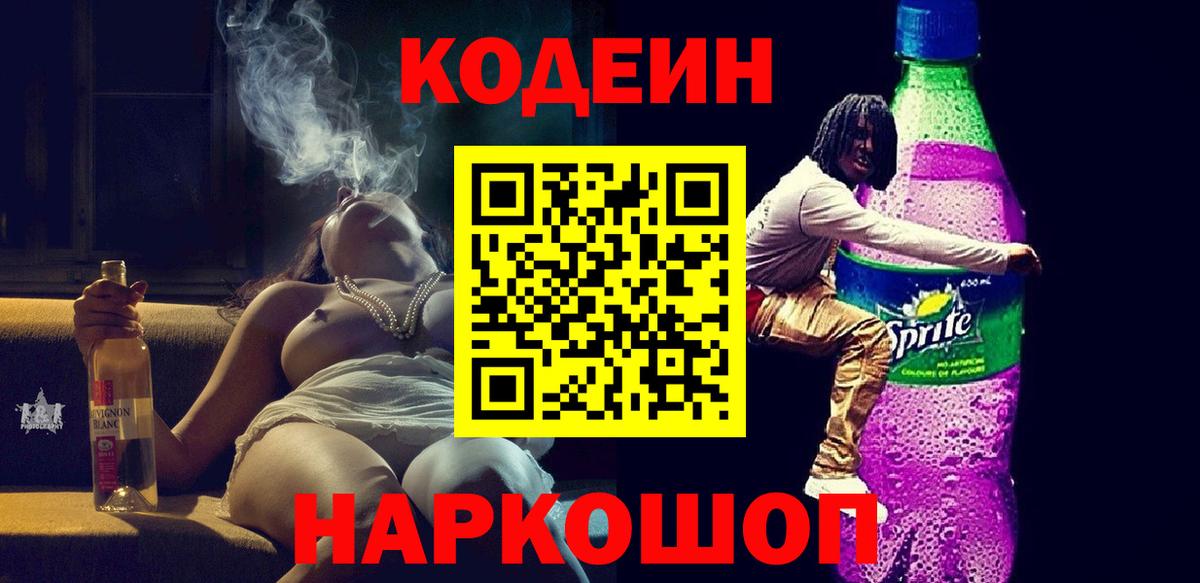 Codein Purple Drank Донской