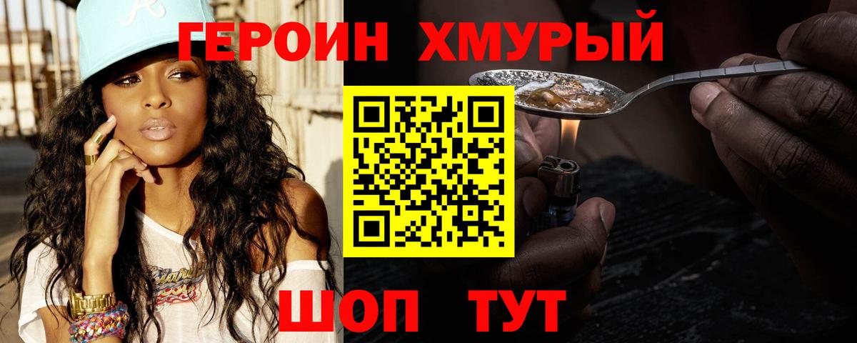 Героин  Вход с VPN  Донской  ГЕРОИН Heroin 