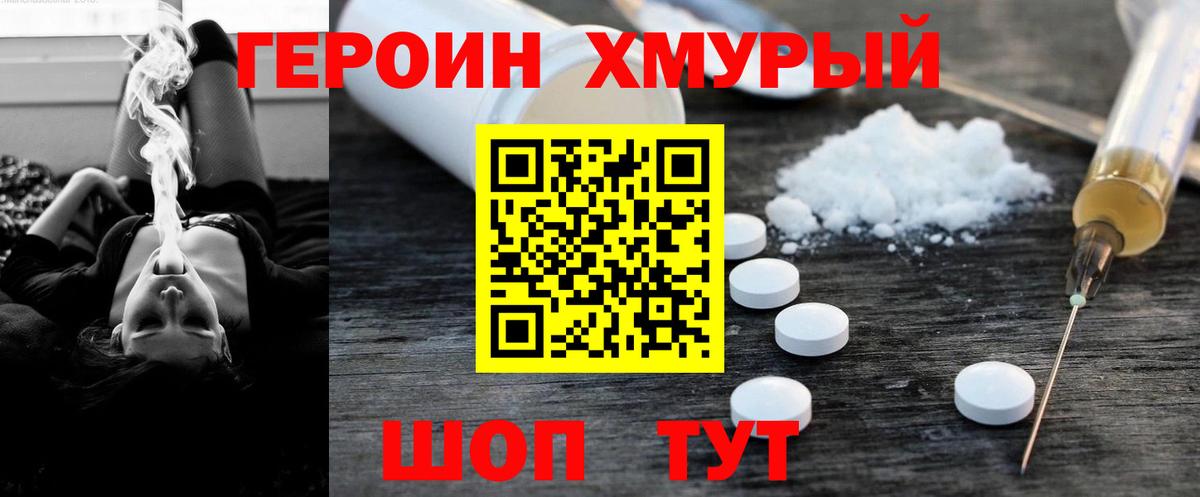 ГЕРОИН герыч Донской