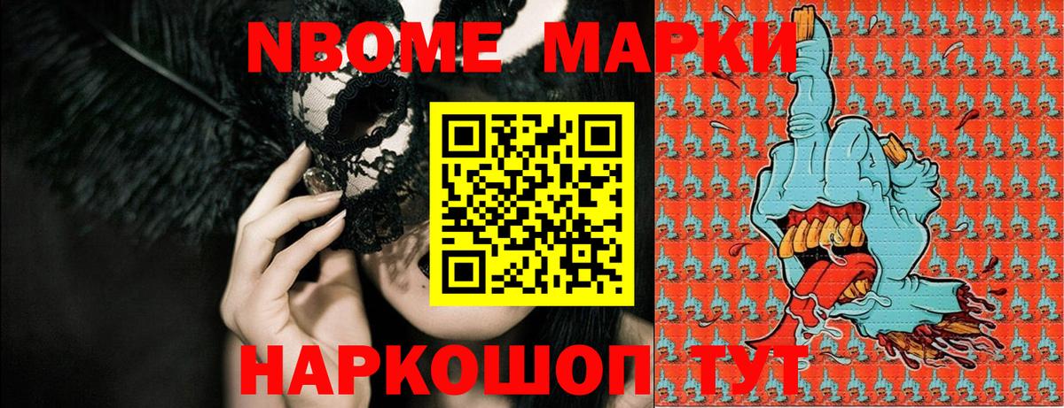 Марки N-bome 1500мкг  Марки NBOMe  Марки N-bome 1500мкг  Донской 